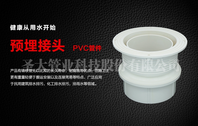 PVC預埋接頭