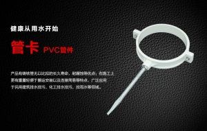 PVC管卡